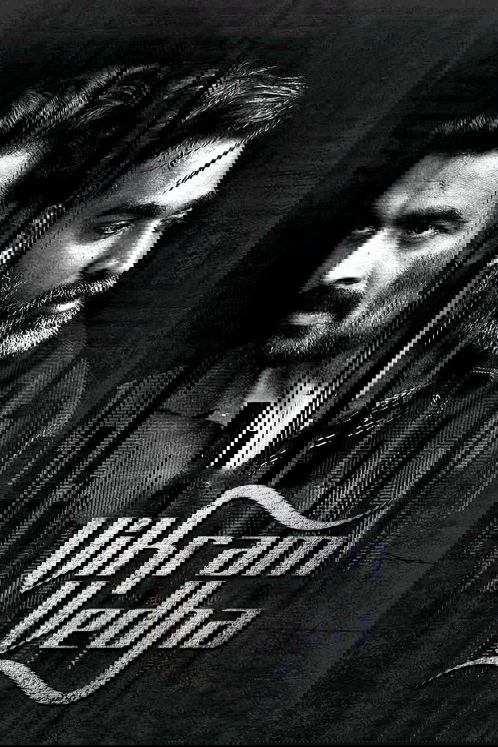 Vikram Vedha