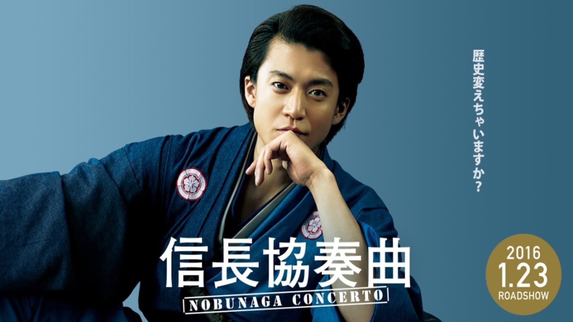 Nobunaga Concerto: The Movie 2016 123movies