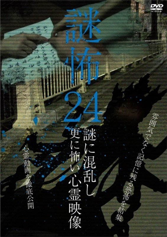 Mystery Horror 24: Ghost Videos Even Scarier in the Confusing Mystery
