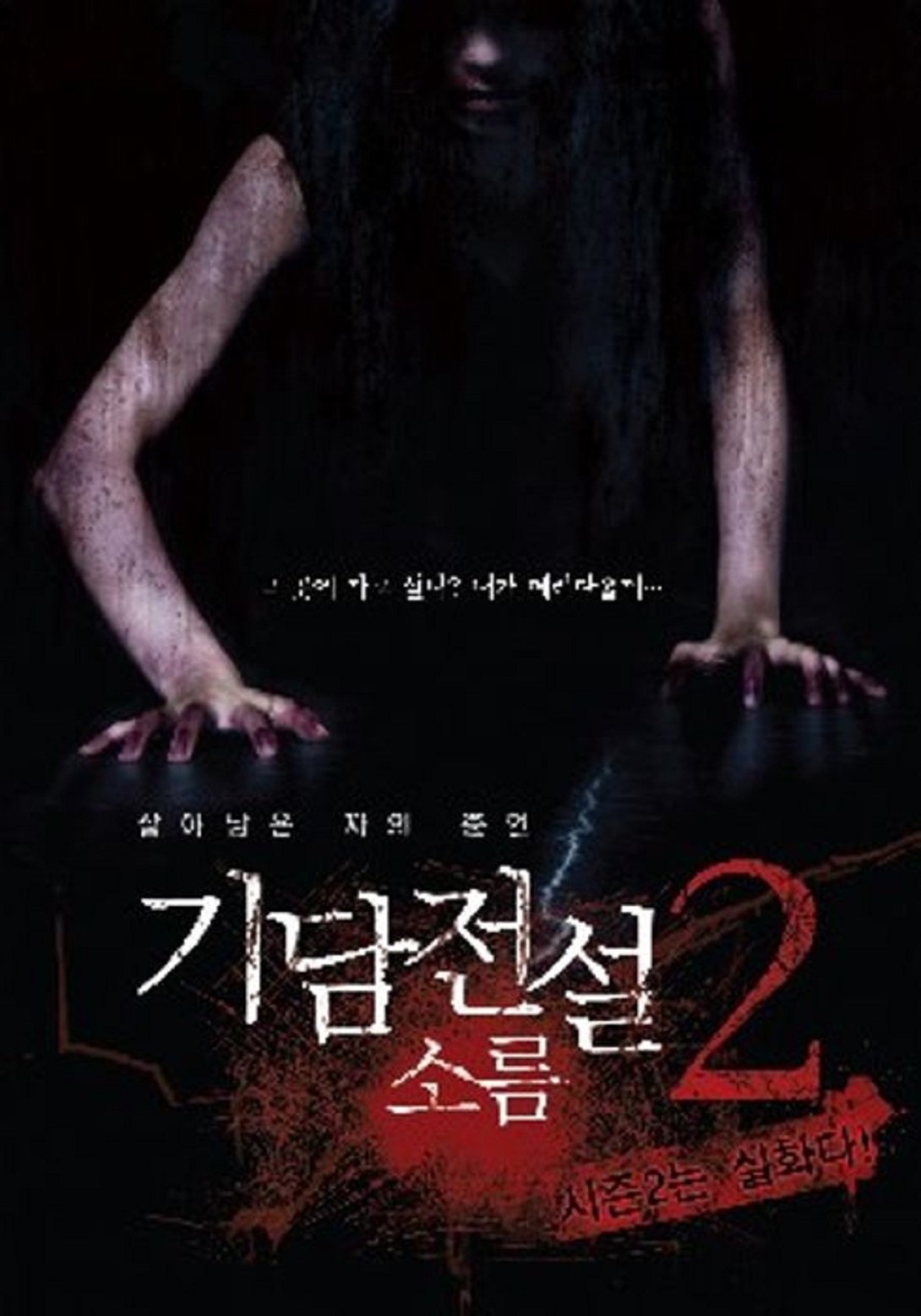 Poster de 기담전설