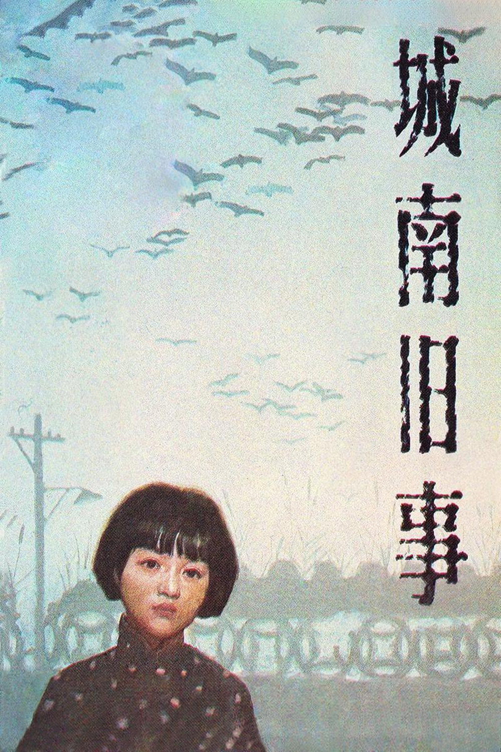 Poster de 城南旧事