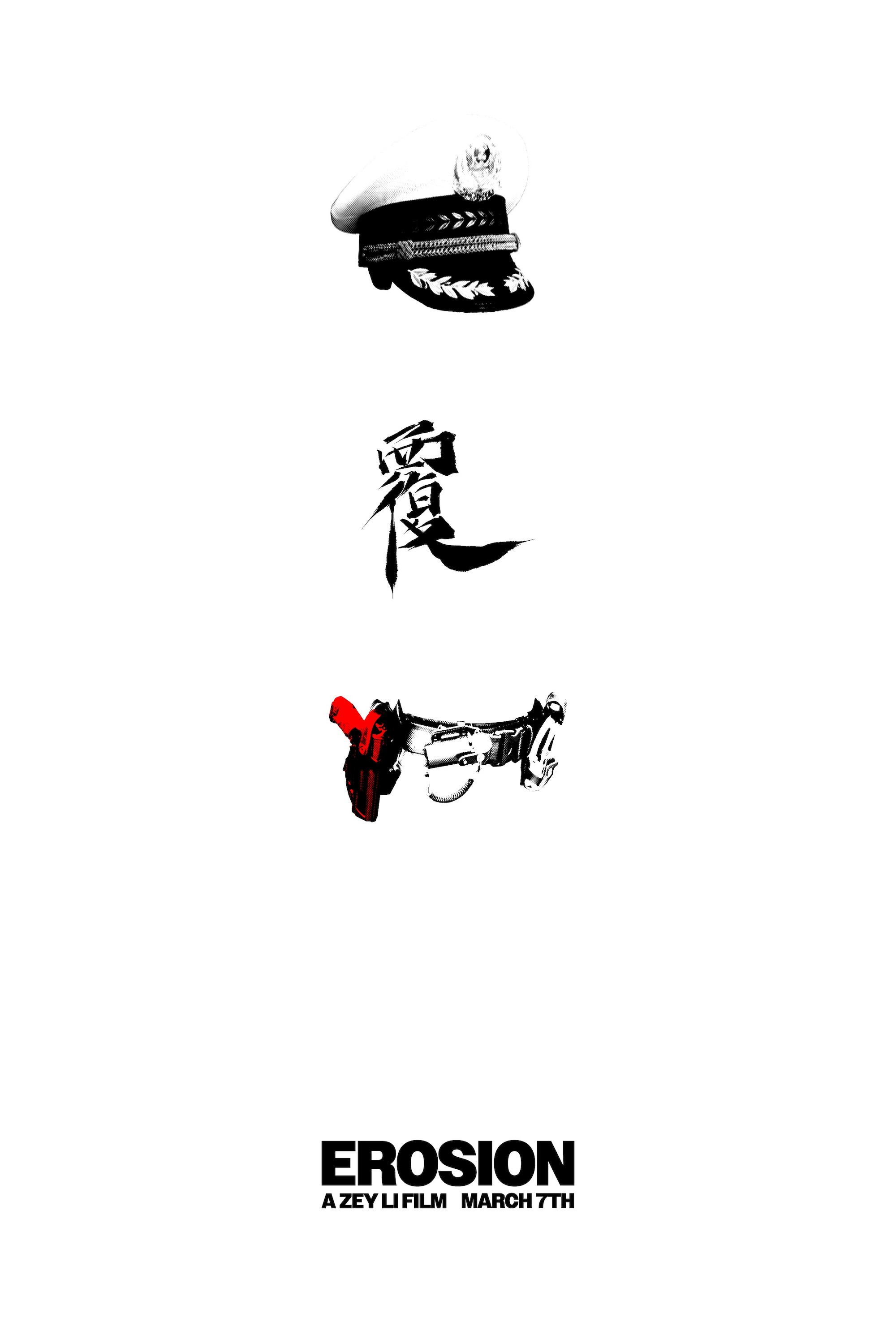 Erosion：覆