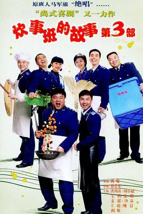 Poster de Temporada 3