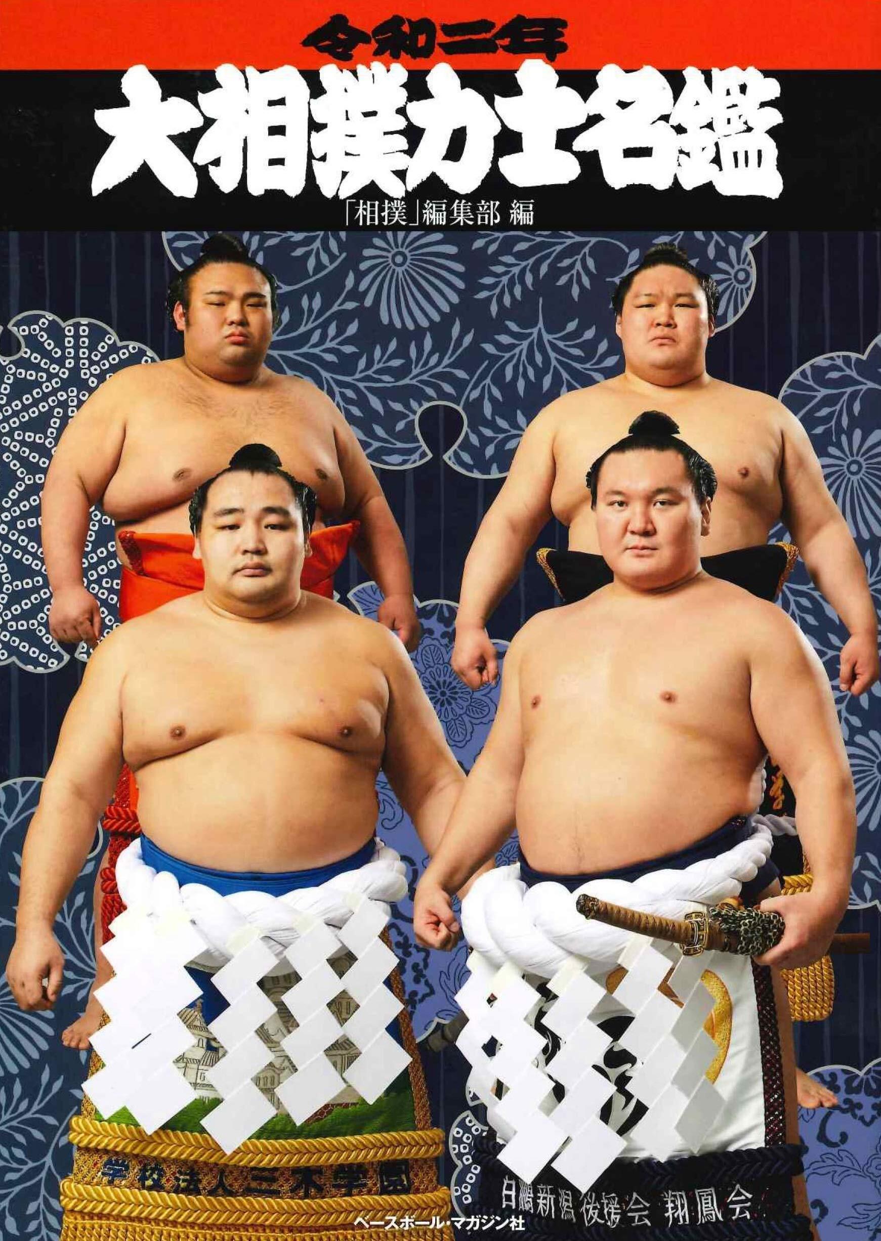 Poster de 大相撲 幕内の全取組