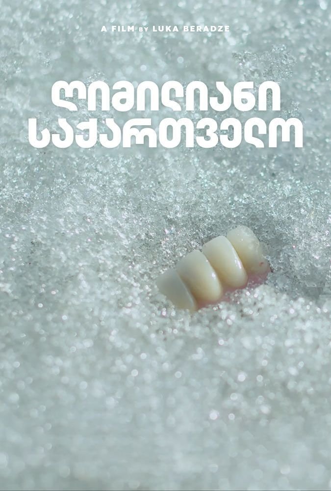 Poster de მომღიმარი საქართველო