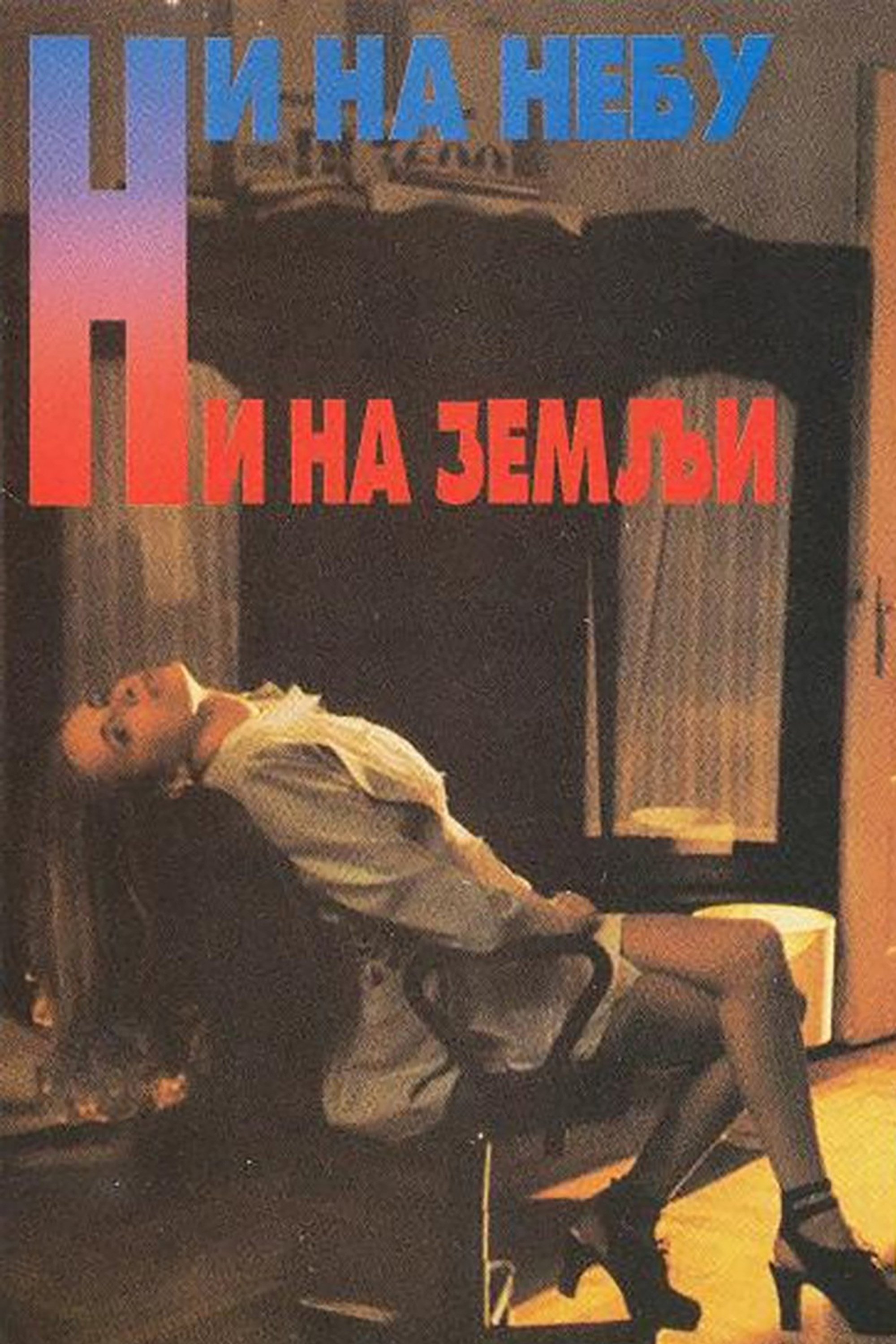 Poster movie