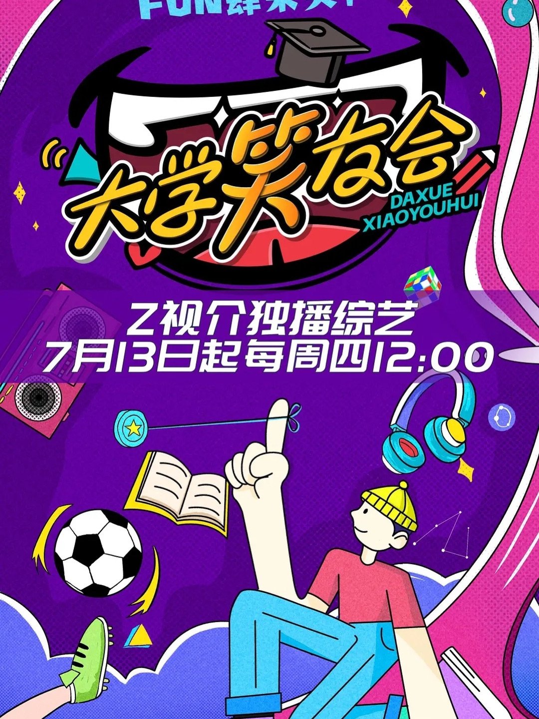 Poster de 大学笑友会