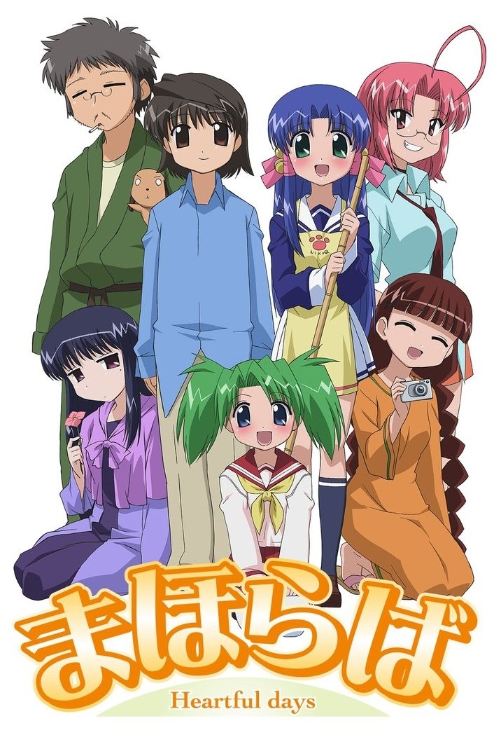 Poster de まほらば ~Heartful days~