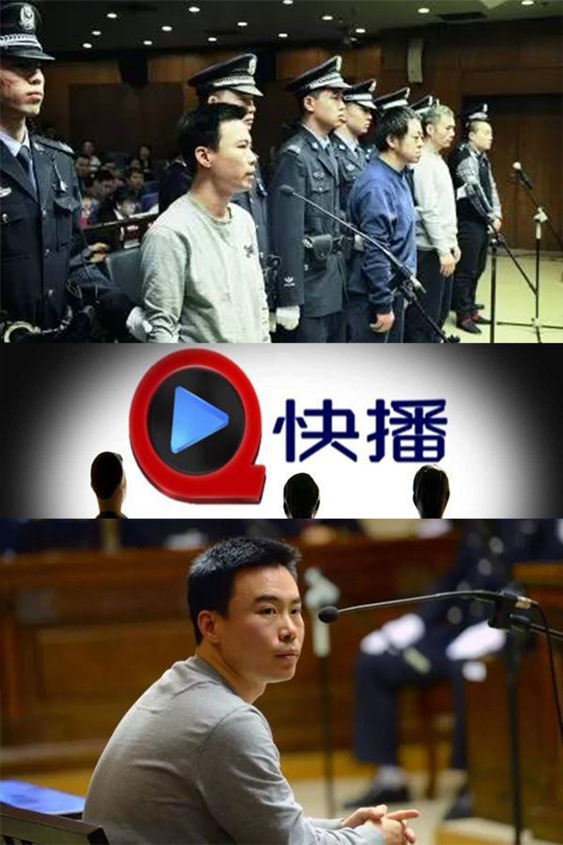 Poster de 王欣快播案庭审直播