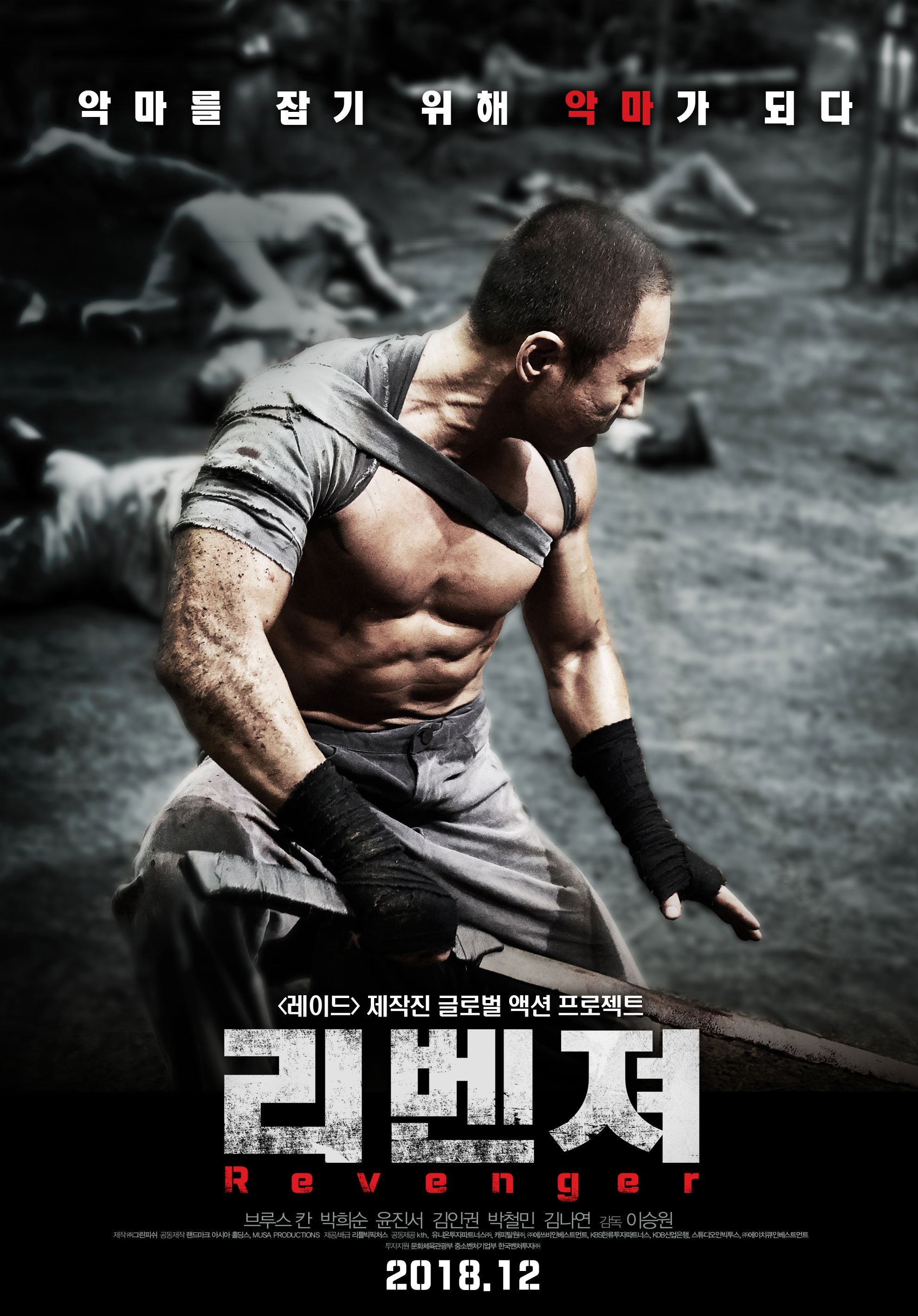 Poster de Revenger