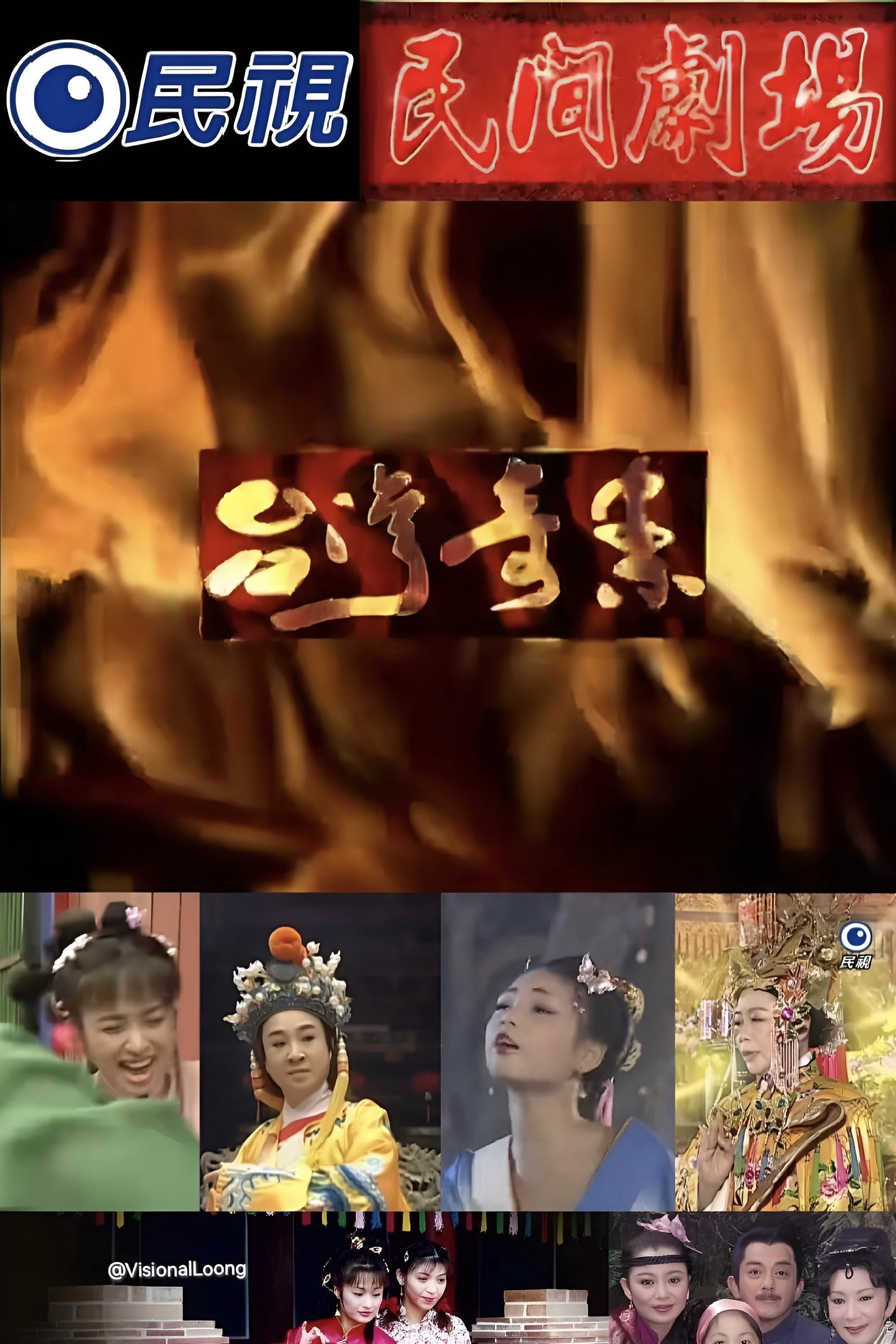 Poster de 台灣奇案