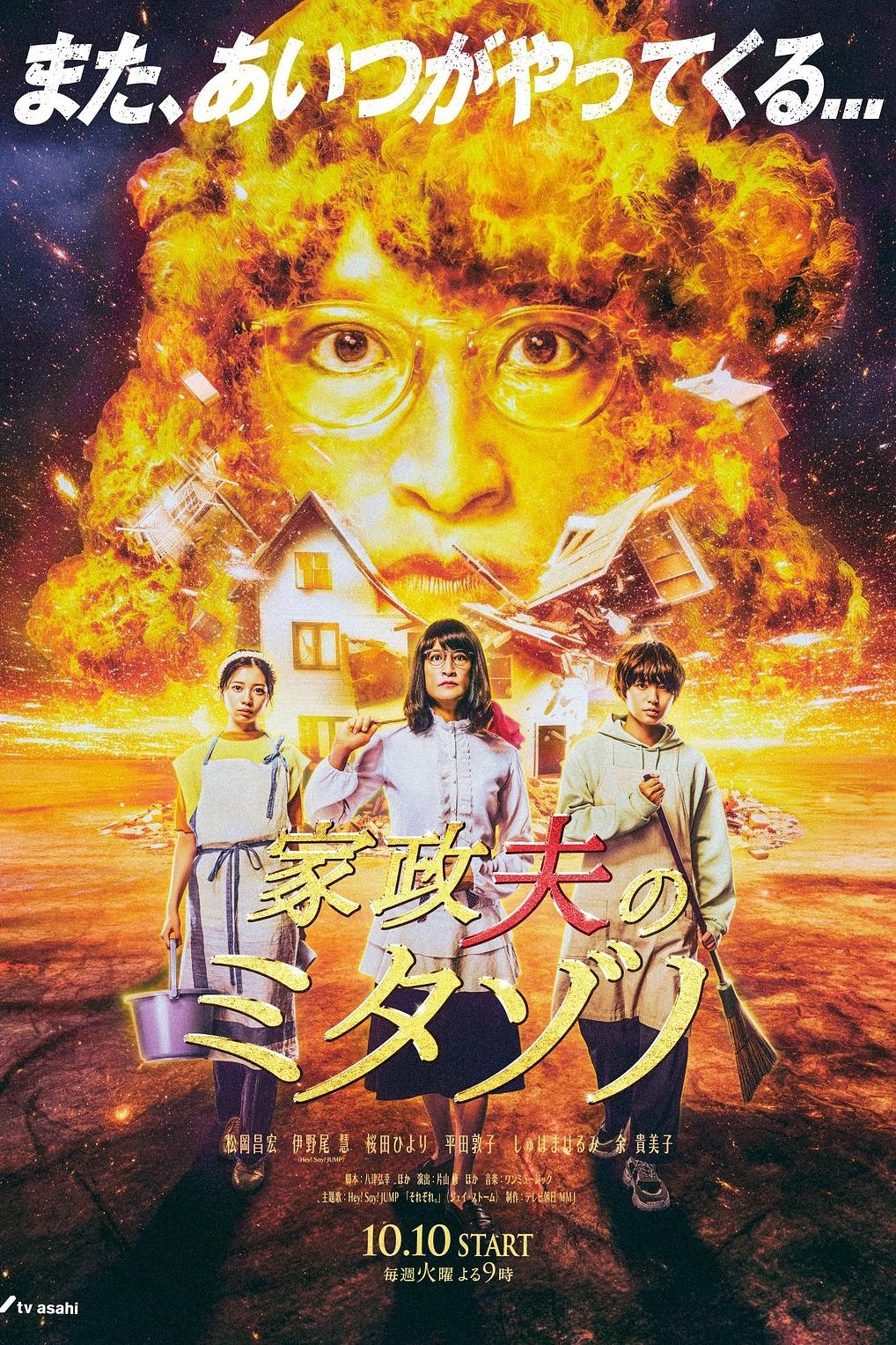 Poster de Temporada 6