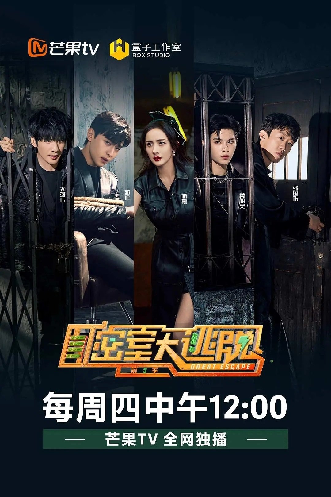 Poster de Temporada 3
