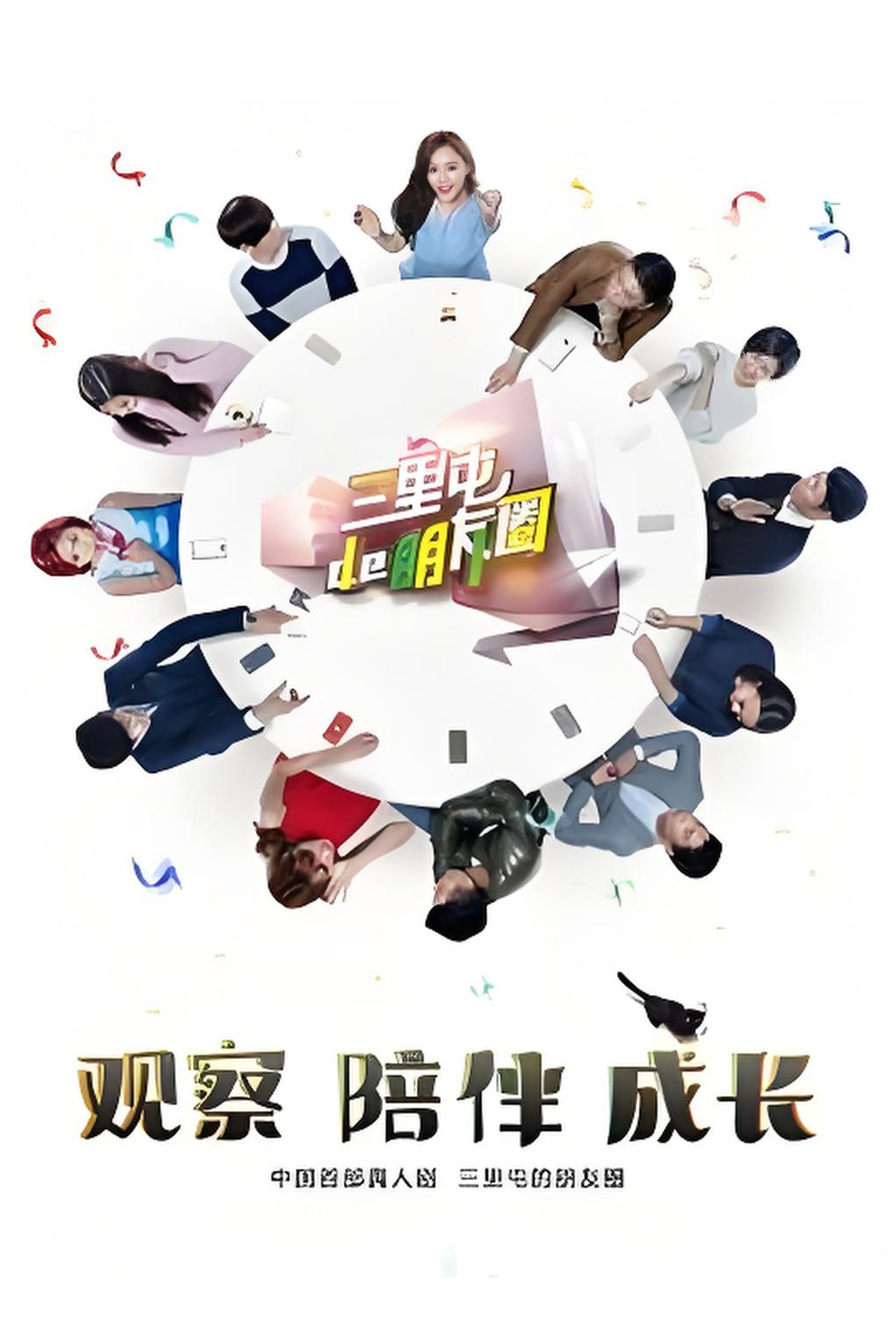 Poster de Temporada 1