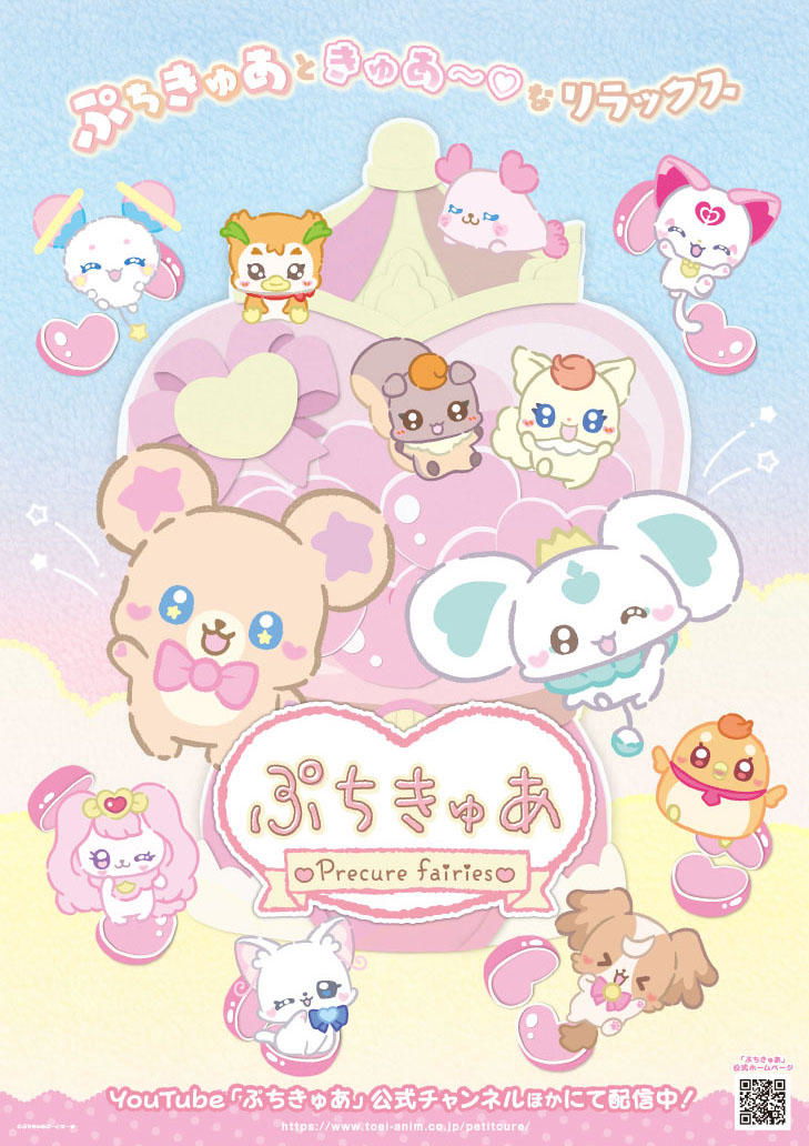 Poster de ぷちきゅあ~Precure Fairies~