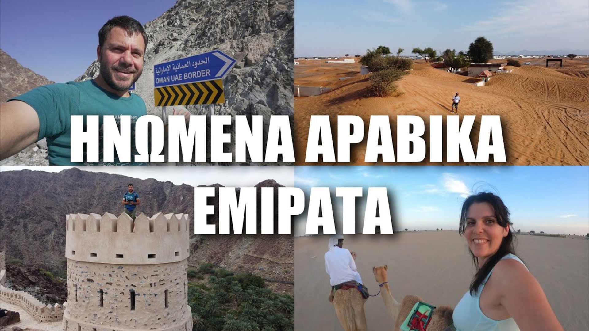 United Arab Emirates (Part 2)