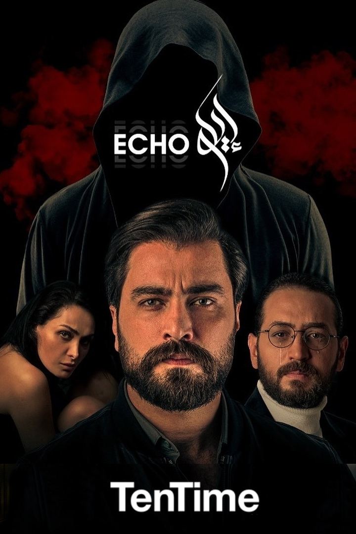 Poster de Echo