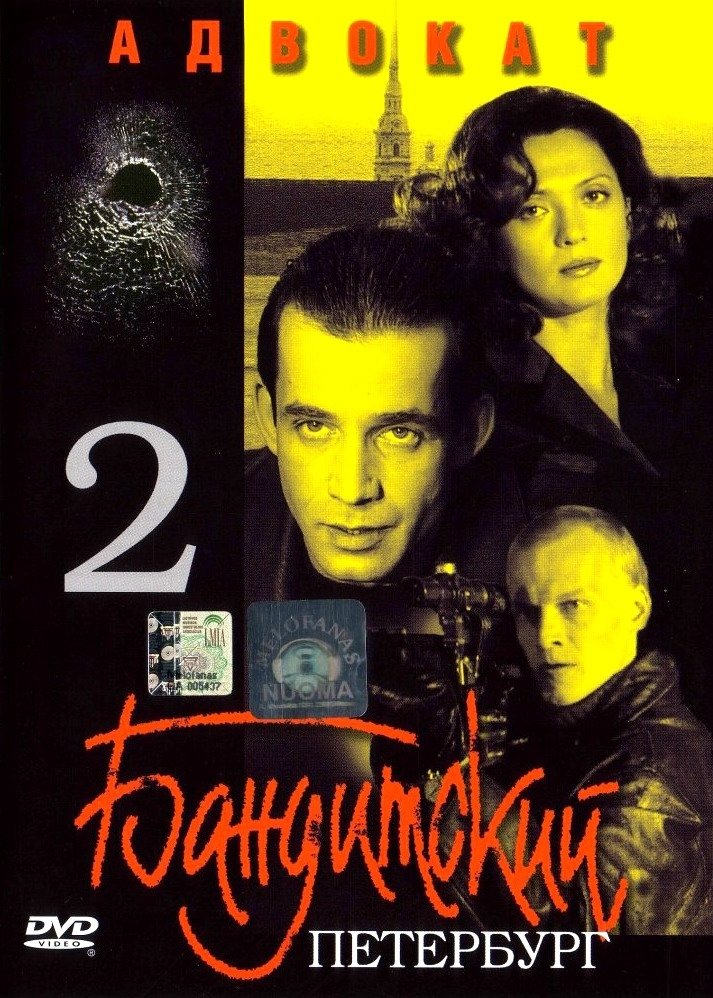 Poster de Temporada 2