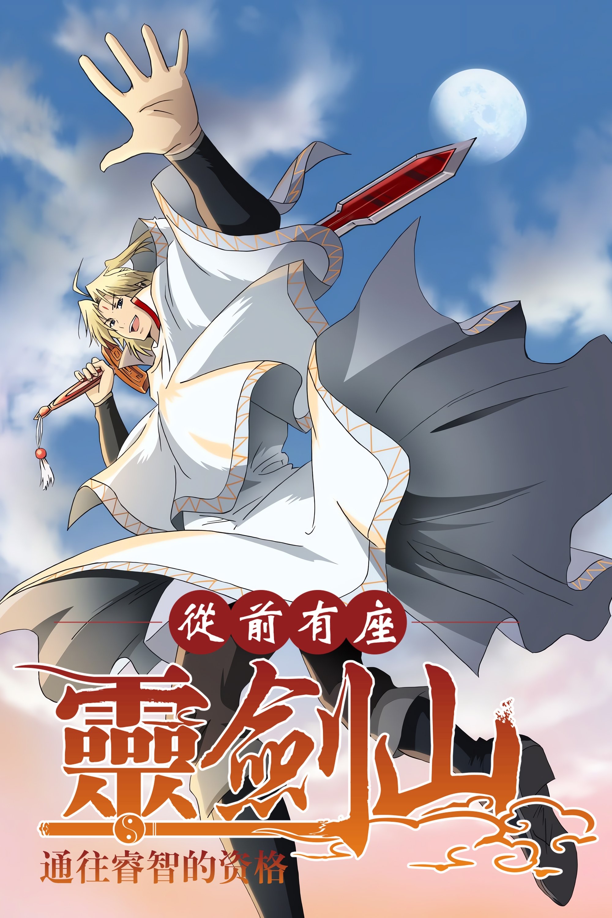 Poster de Temporada 2