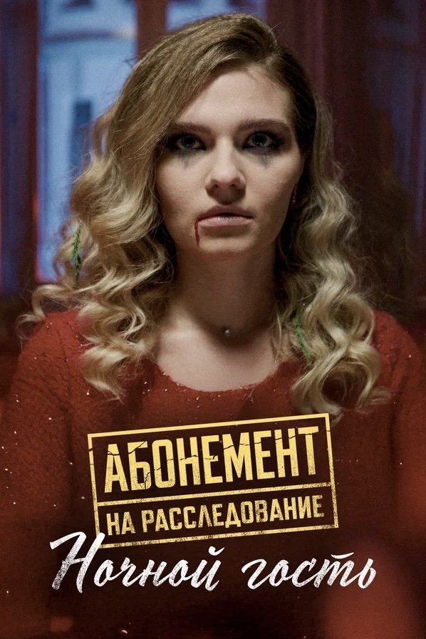 Poster de Temporada 1
