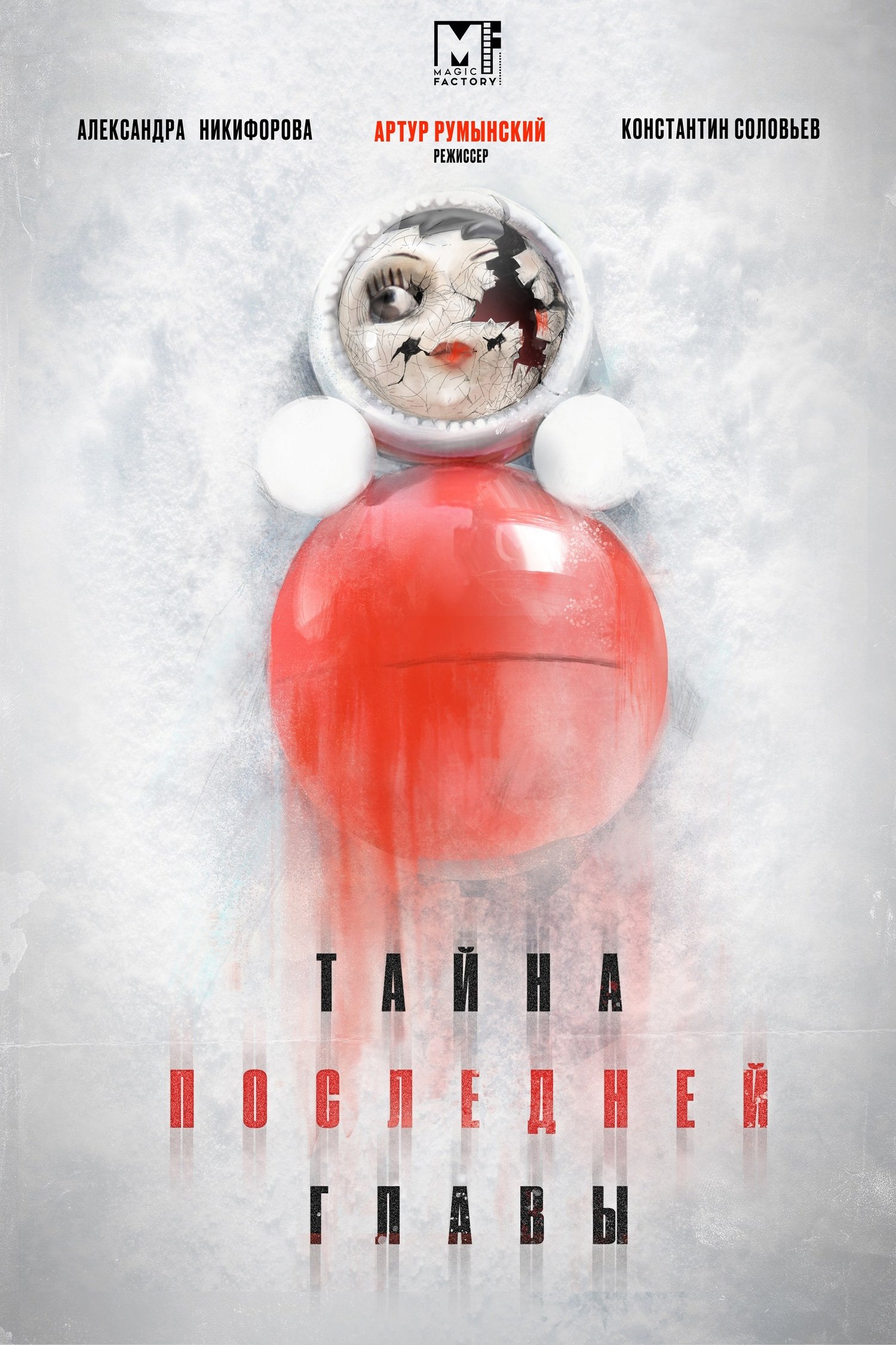 Poster de Temporada 1
