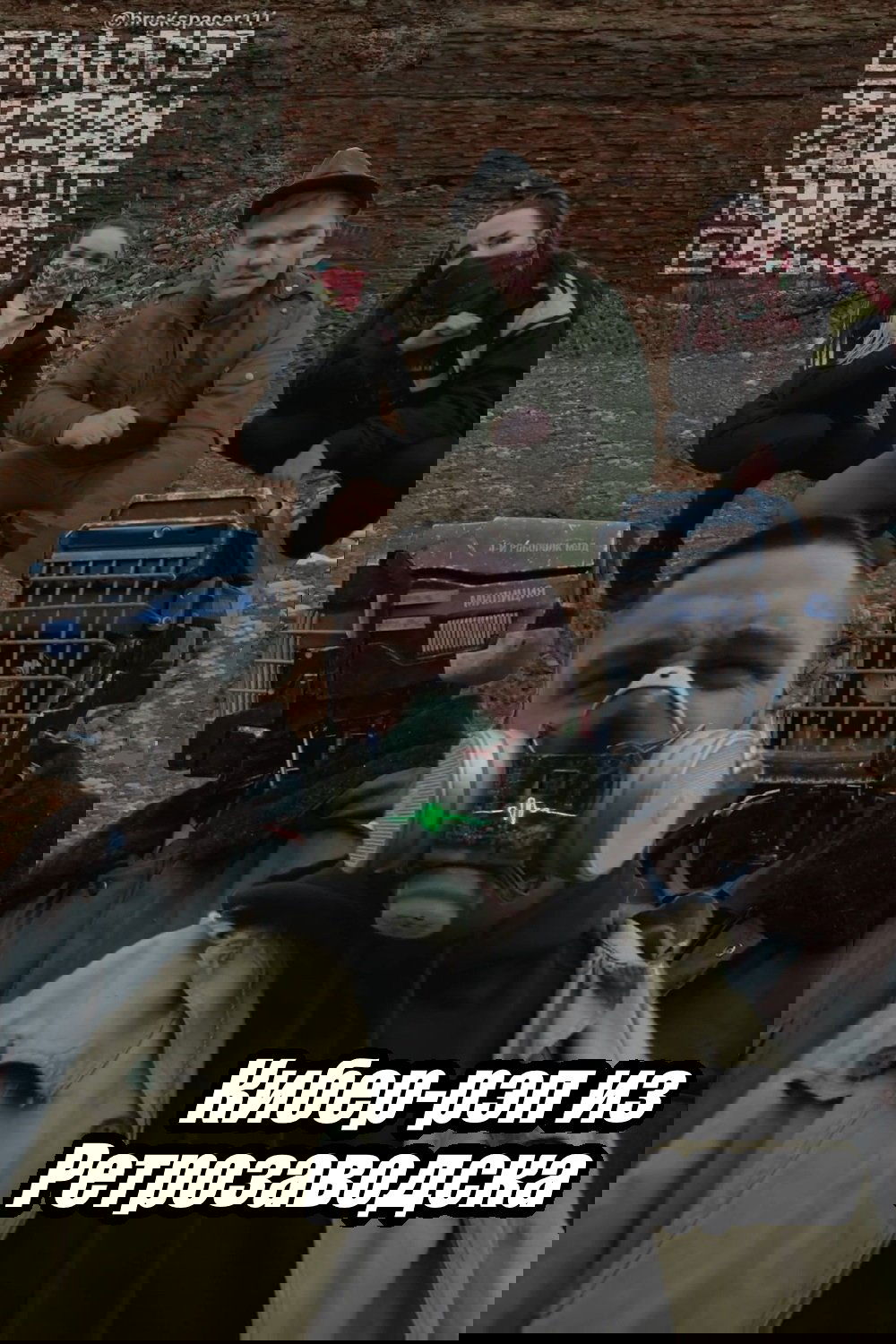 Poster de Russian Cyber-Rap of Retrozavodsk