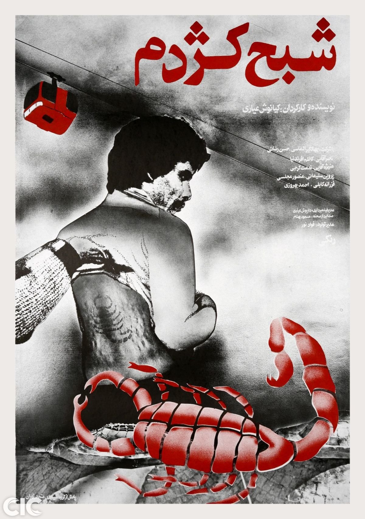 شبح کژدم Poster