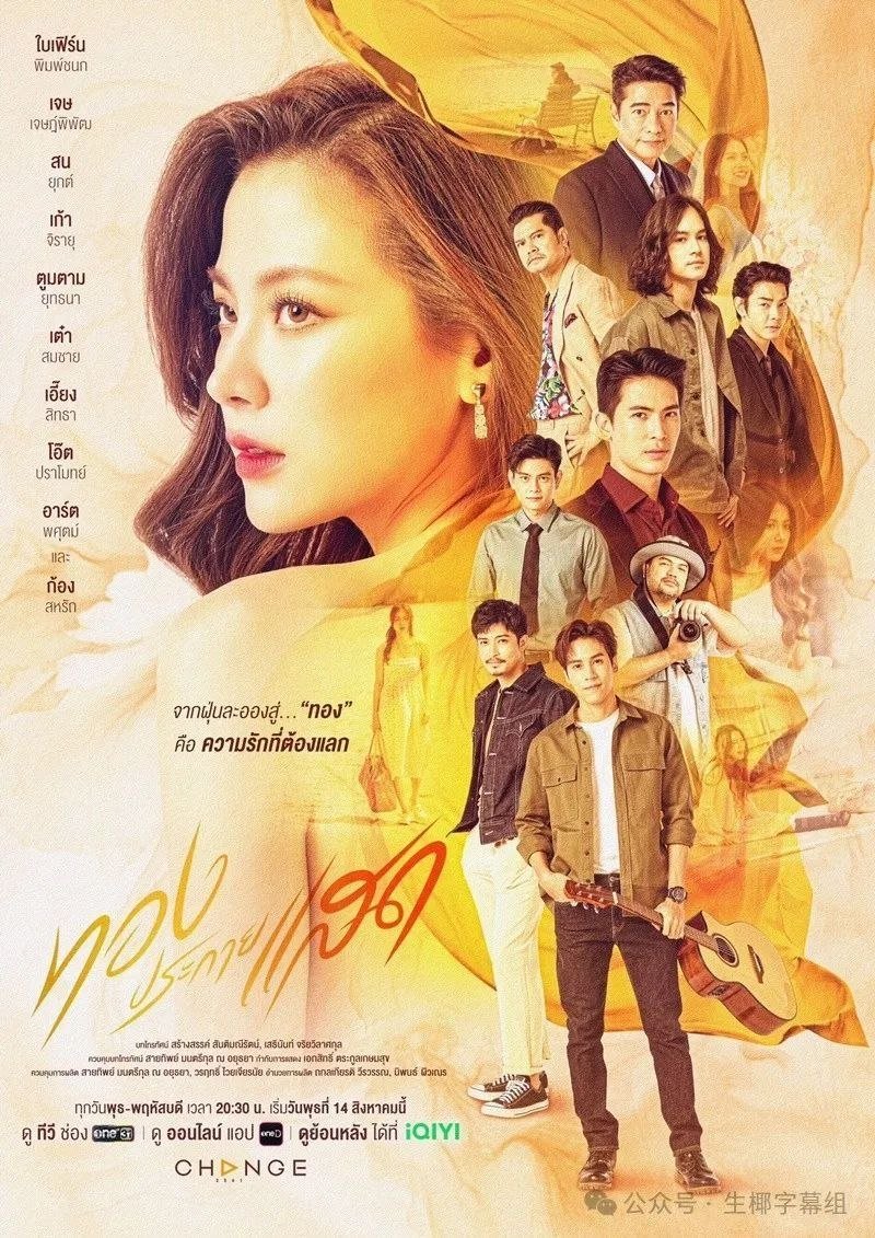 Poster de ทองประกายแสด