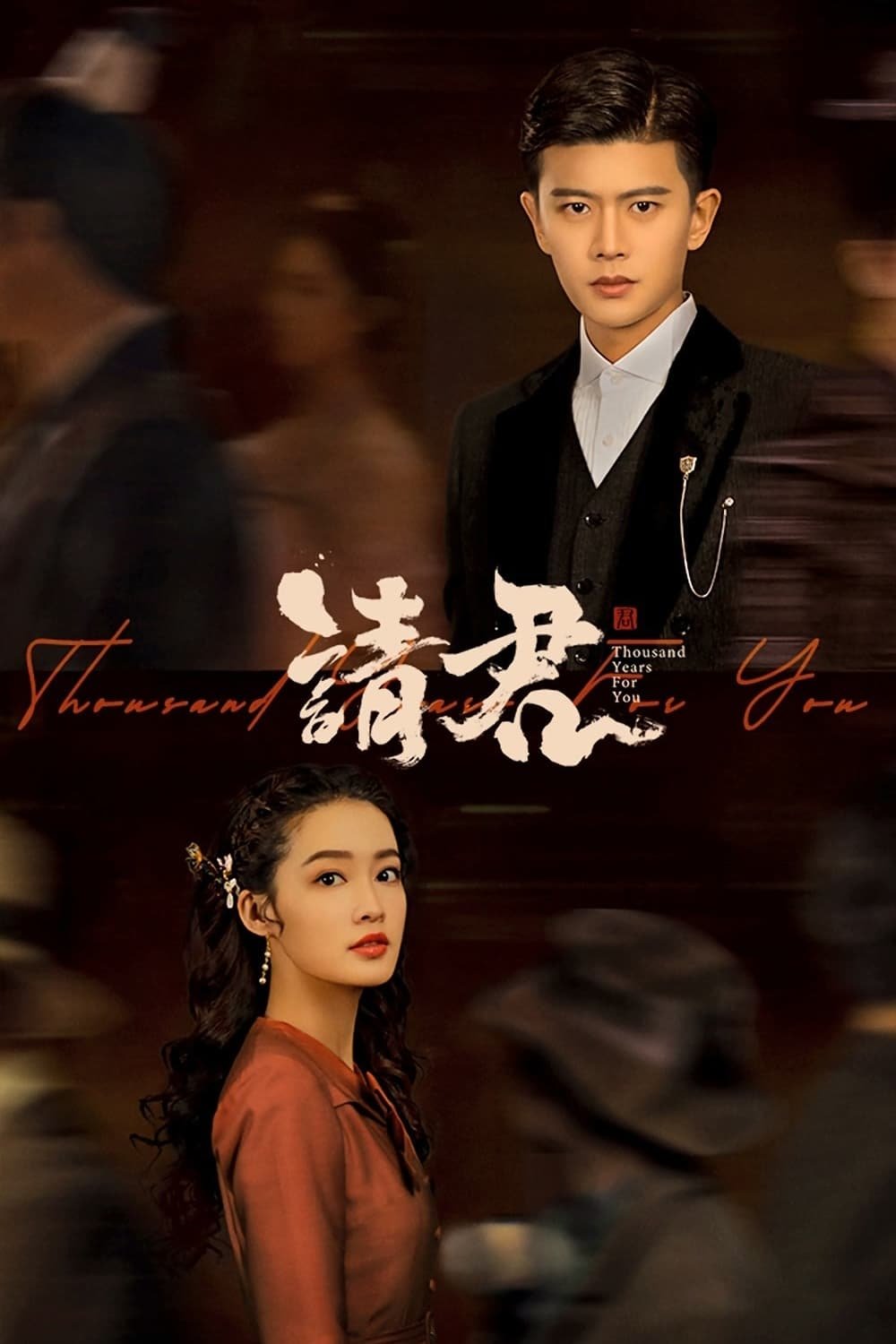 Poster de Temporada 1