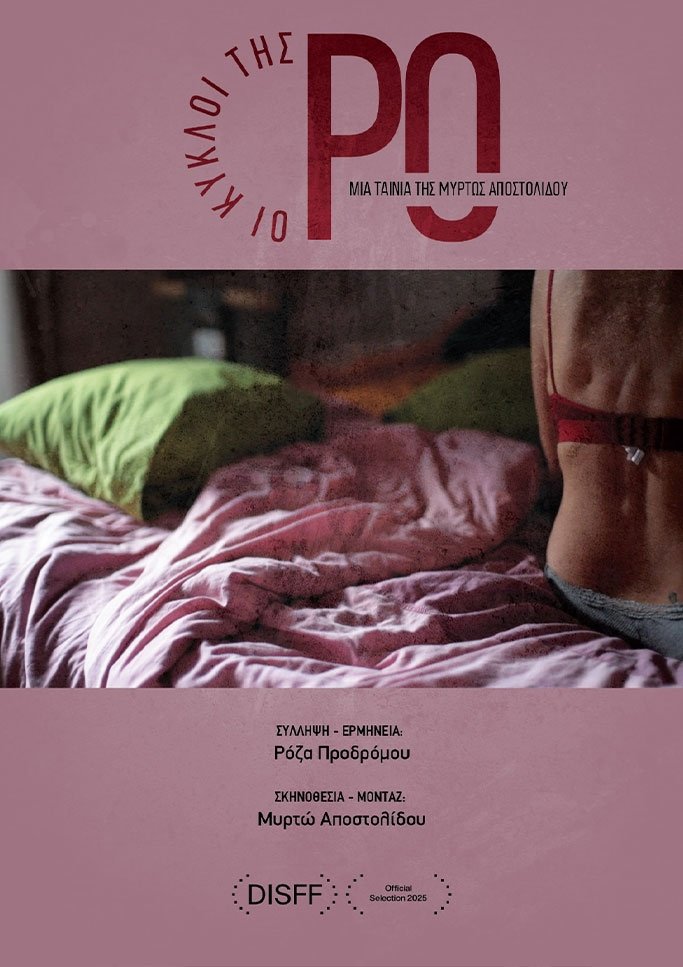 Poster de Οι Κύκλοι της Ρο