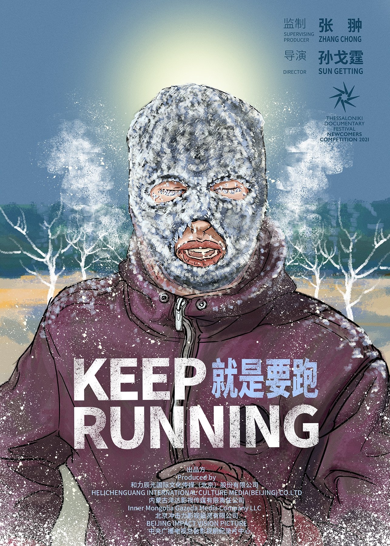 Poster de 就是要跑