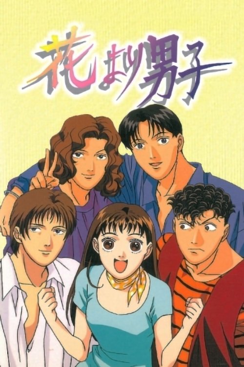 Poster de Hana Yori Dango