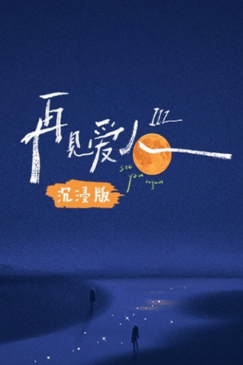 Poster de Temporada 3