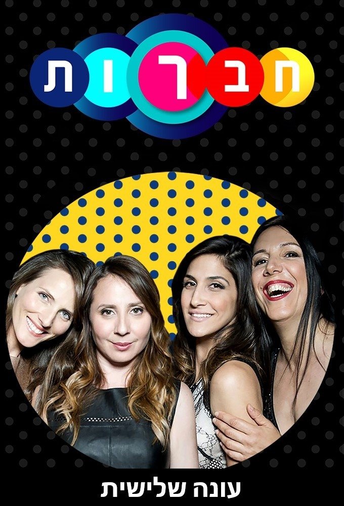 Poster de Temporada 3
