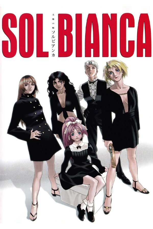 Poster de 太陽の船ソルビアンカ