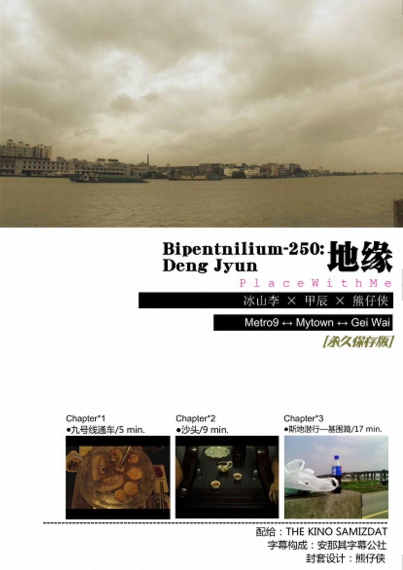 Poster de Bipentnilium-250：地缘