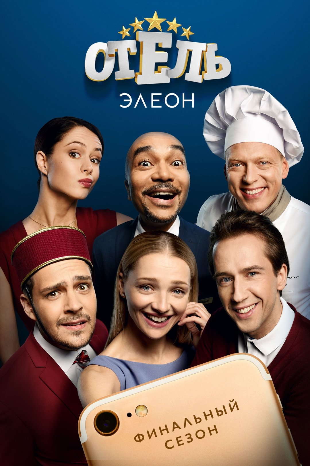 Poster de Temporada 3