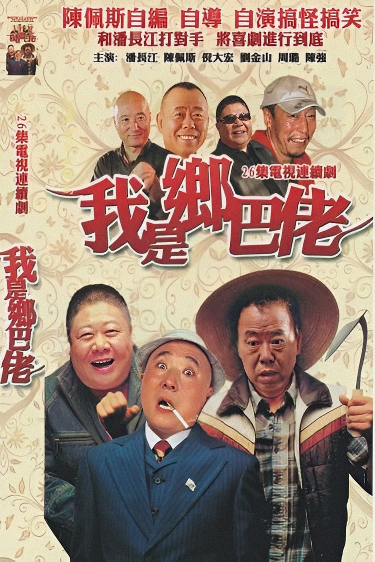Poster de Temporada 1