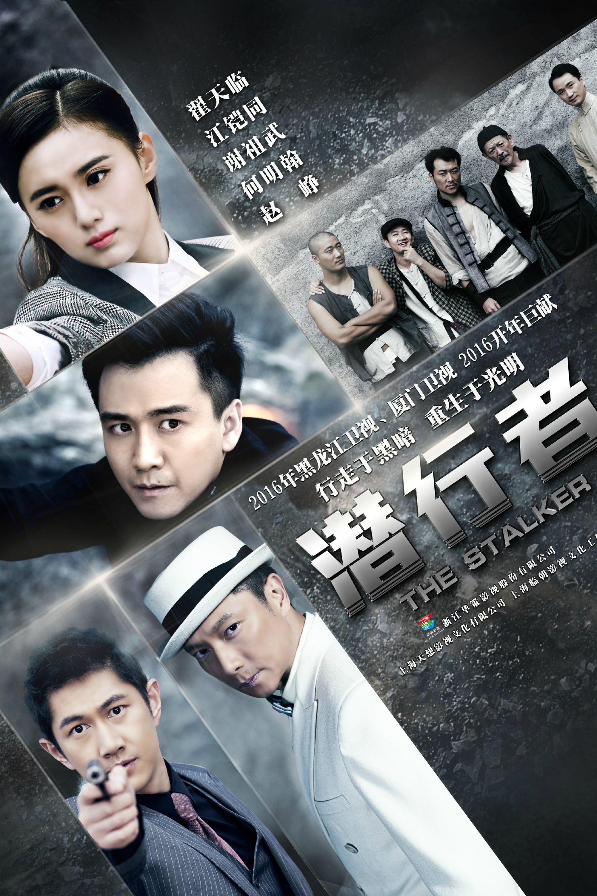 Poster de 潜行者