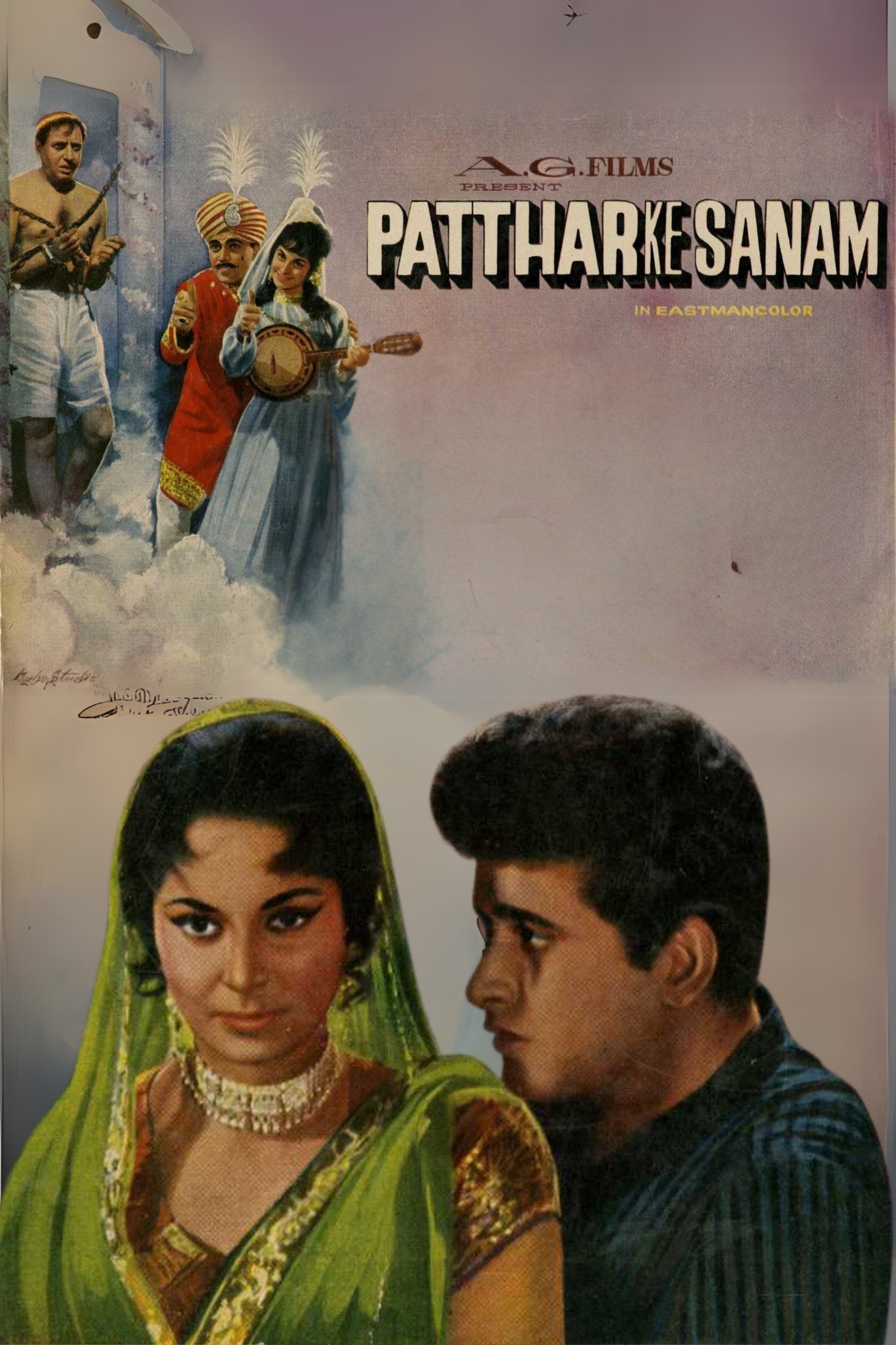 पत्थर के सनम