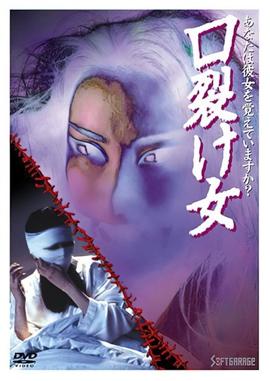 Poster de 口裂け女