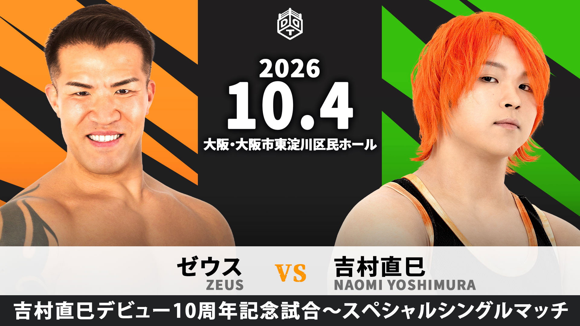 DDT Naniwa Pro Wrestling Road 2026
