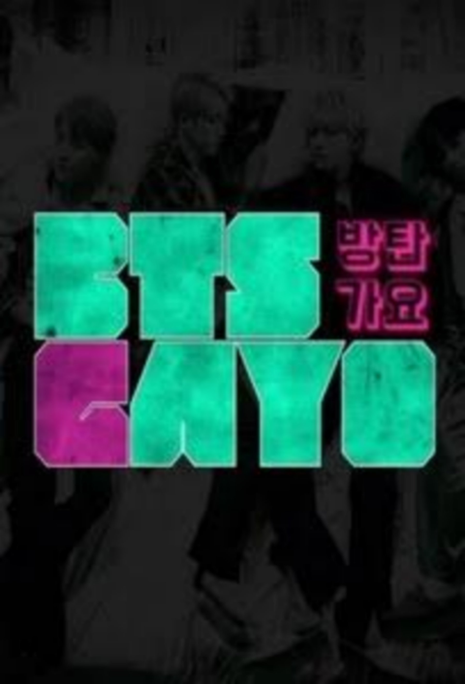 Poster de BTS GAYO