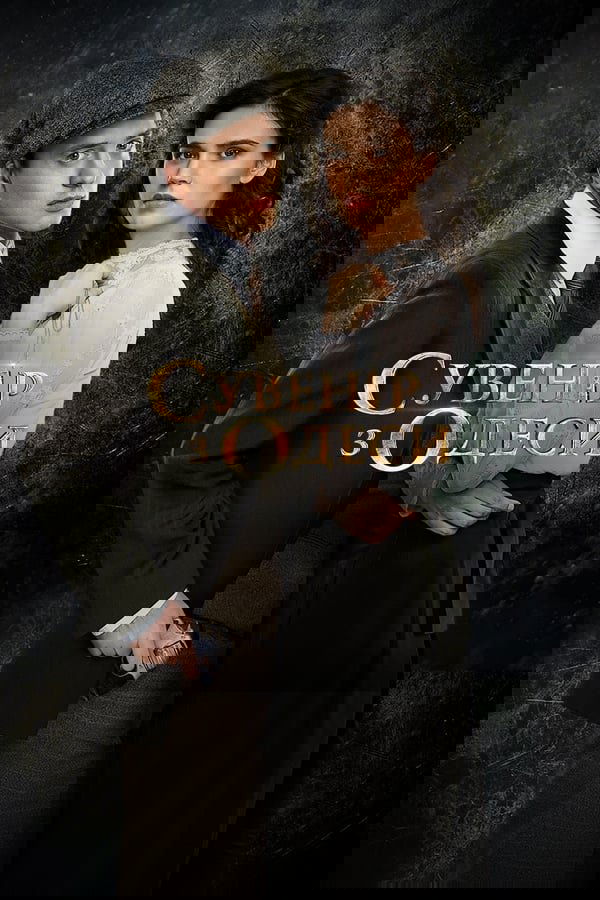 Poster de Temporada 1
