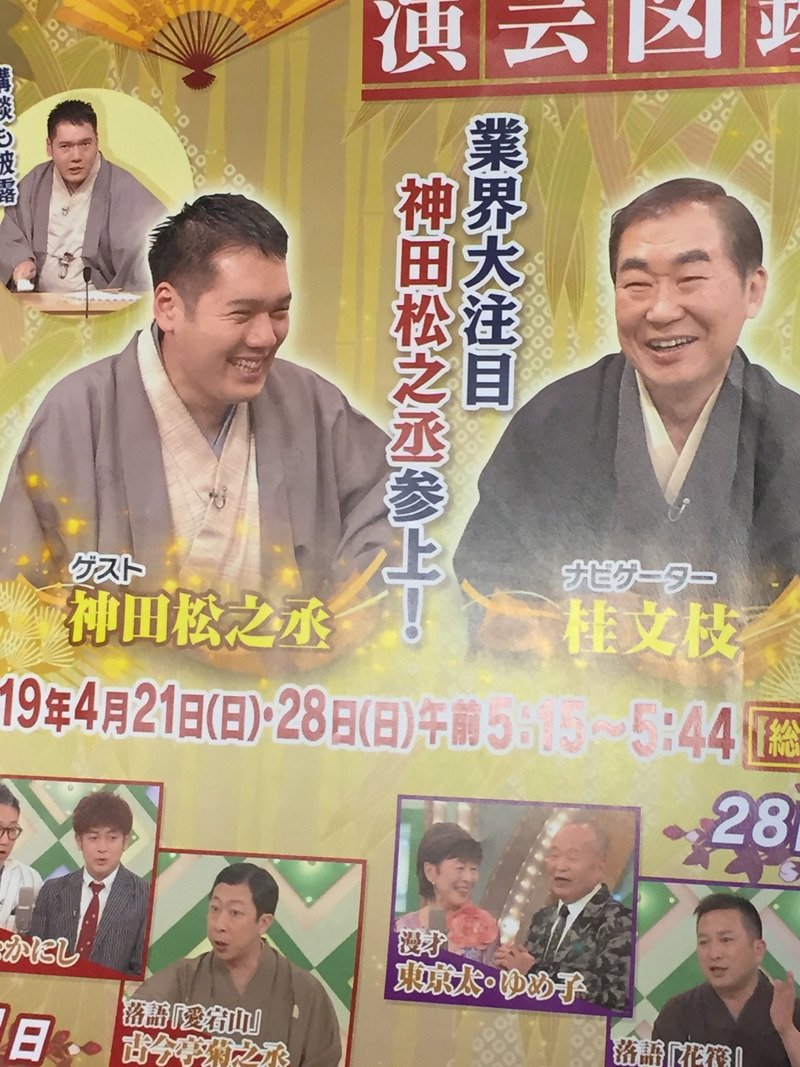 Poster de 演芸図鑑