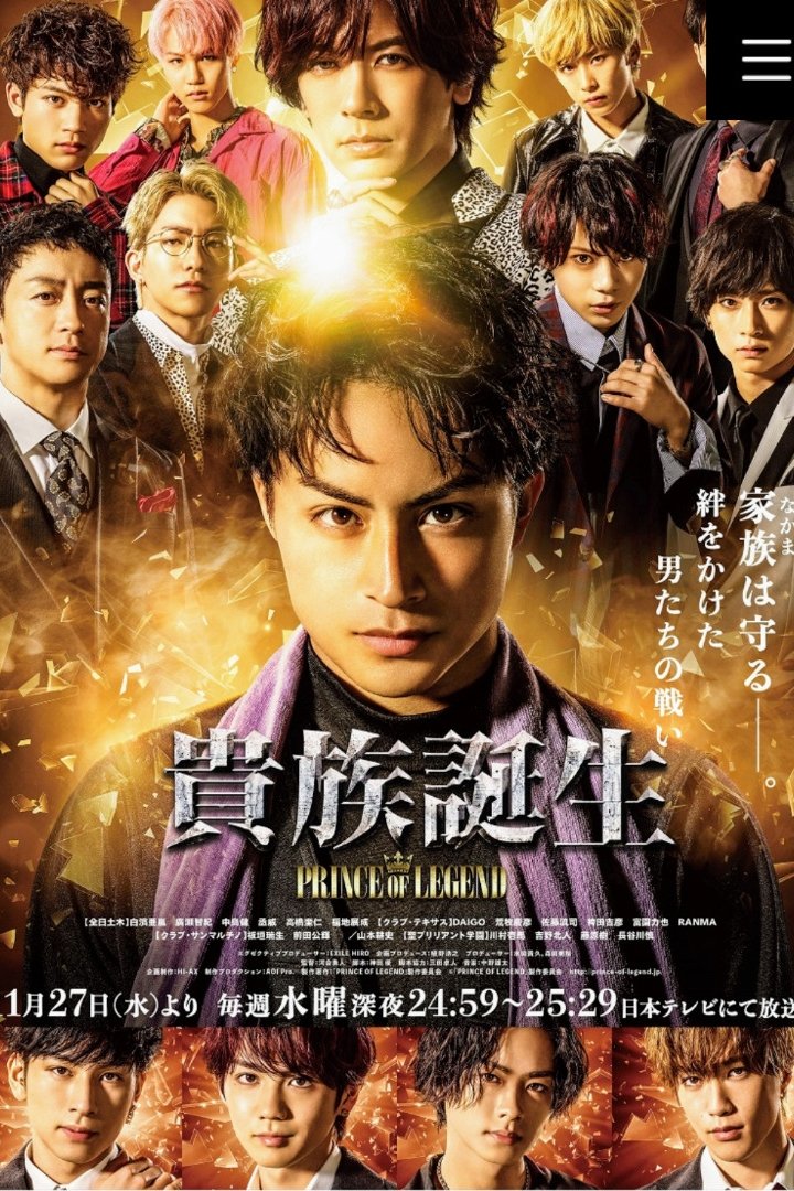 Poster de 貴族誕生 -PRINCE OF LEGEND-