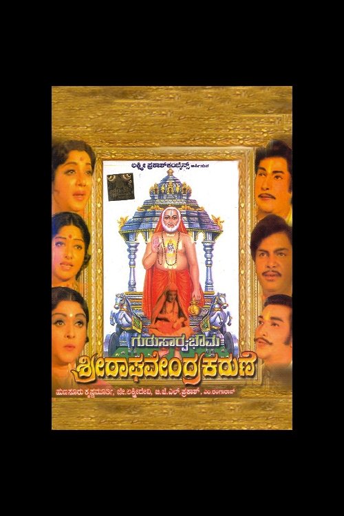 Poster de Guru Sarvabhouma Sri Raghavendra Karune