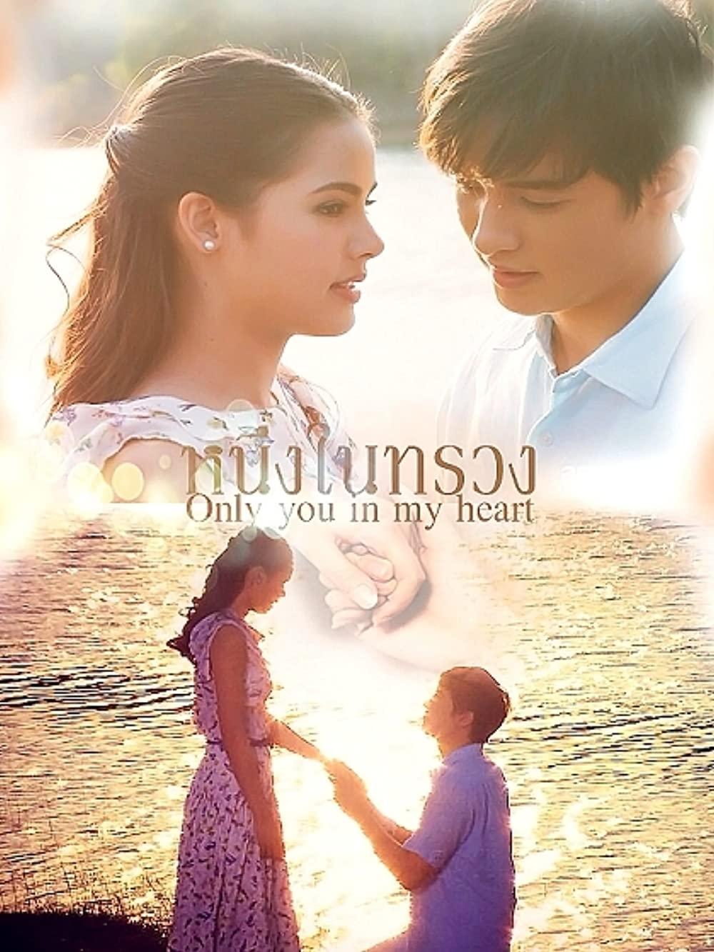 Poster de หนึ่งในทรวง