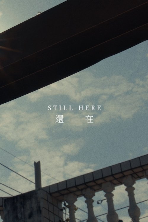 Poster de 還在