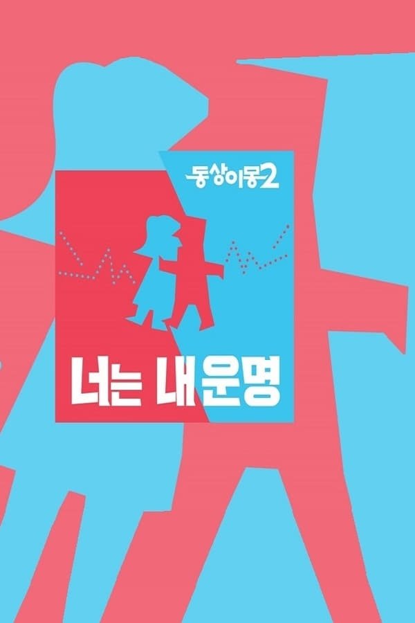 Poster de Temporada 2